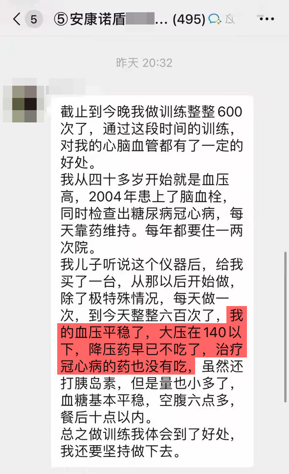 1、堅(jiān)持訓(xùn)練了600天，患有高血壓糖尿病冠心病，使用訓(xùn)練儀讓血壓血糖得到了平穩(wěn)，降壓藥已停藥.jpg