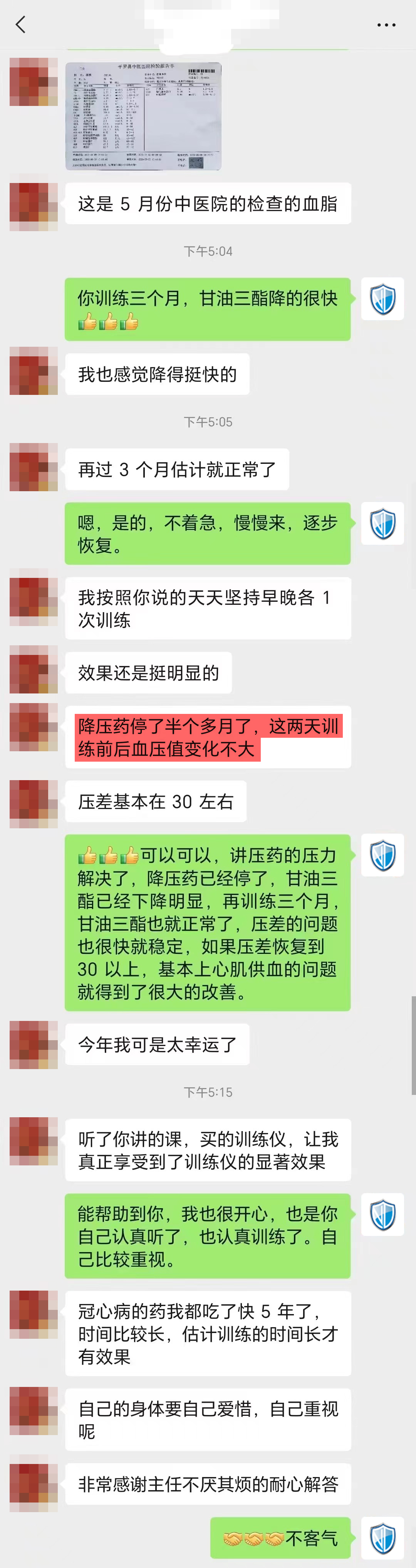 2、、三個(gè)月甘油三脂下將明顯、降壓藥也停了.jpg